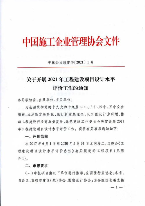 關于轉發(fā)《中國施工企業(yè)管理協會關于開展2021年工程建設項目設計水平評價工作的通知》的通知